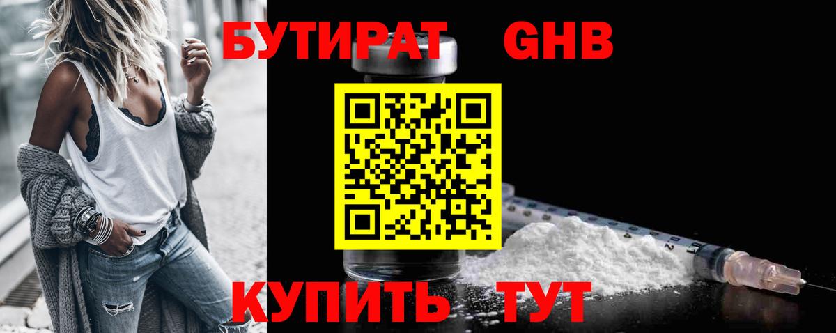 Бутират BDO  Вход с VPN  БУТИРАТ  Лесосибирск 