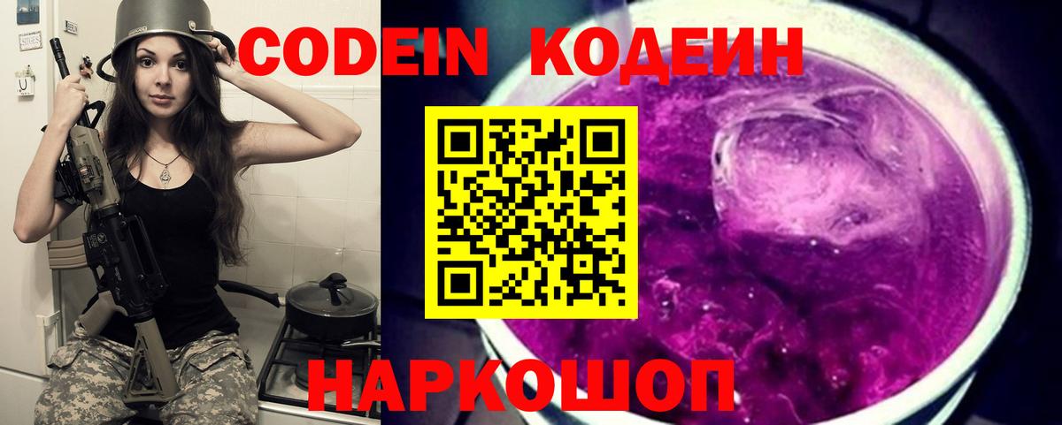 Лесосибирск  Кодеин напиток Lean (лин)  Codein напиток Lean (лин)  Вход с VPN 