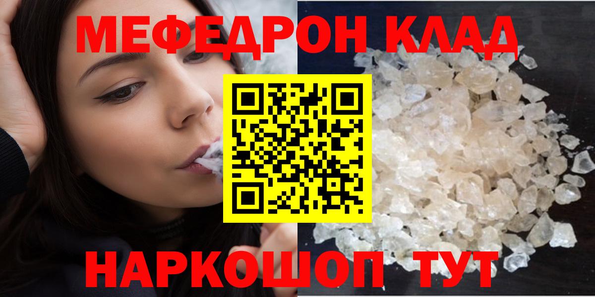 Мефедрон кристаллы Лесосибирск