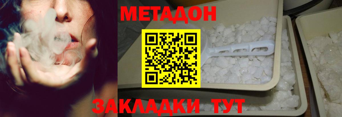 МЕТАДОН белоснежный Лесосибирск
